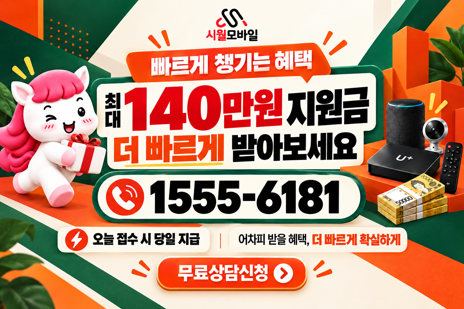 영서동 인터넷·TV 가입 혜택과 무료 상담 안내