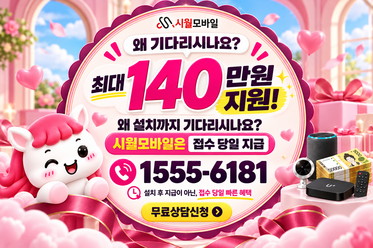 금천동 인터넷·TV 가입 혜택과 무료 상담 안내