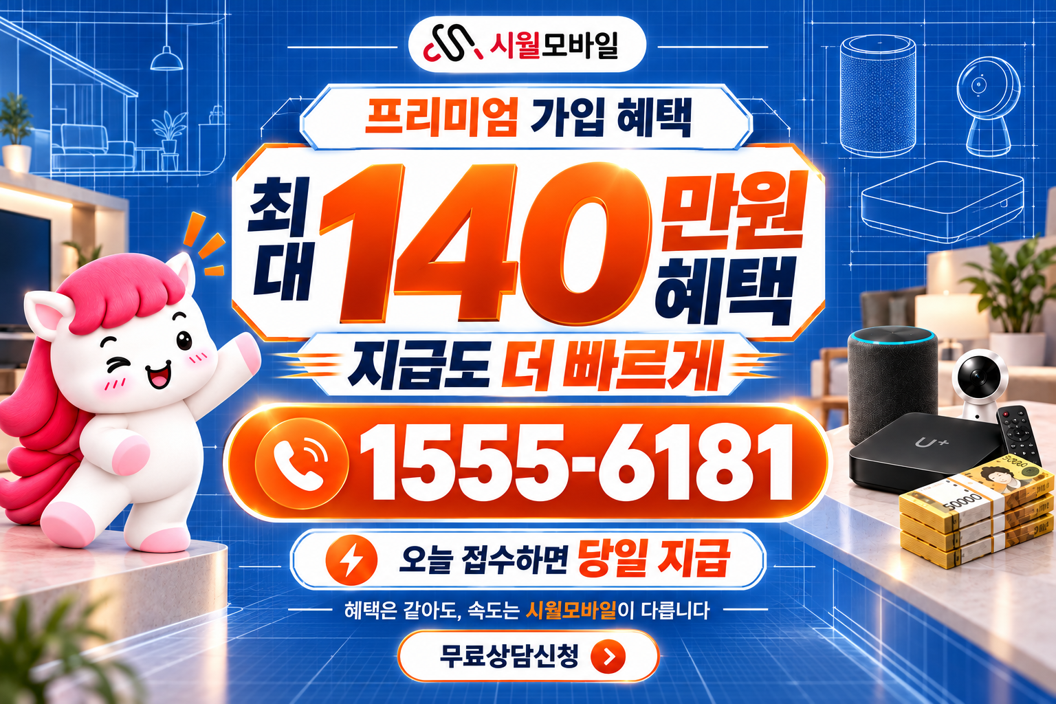 강서2동 인터넷·TV 가입 혜택과 무료 상담 안내