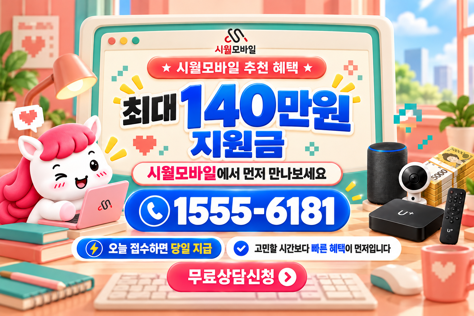 내덕1동 인터넷·TV 가입 혜택과 무료 상담 안내