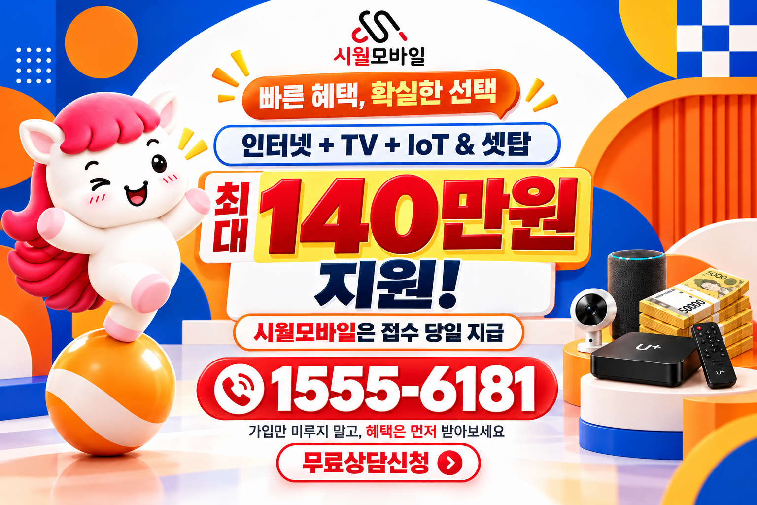 내덕1동 인터넷·TV 가입 혜택과 무료 상담 안내