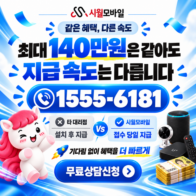 강서1동 혜택 조건 확인 · 시월모바일 인터넷 가입 혜택 안내