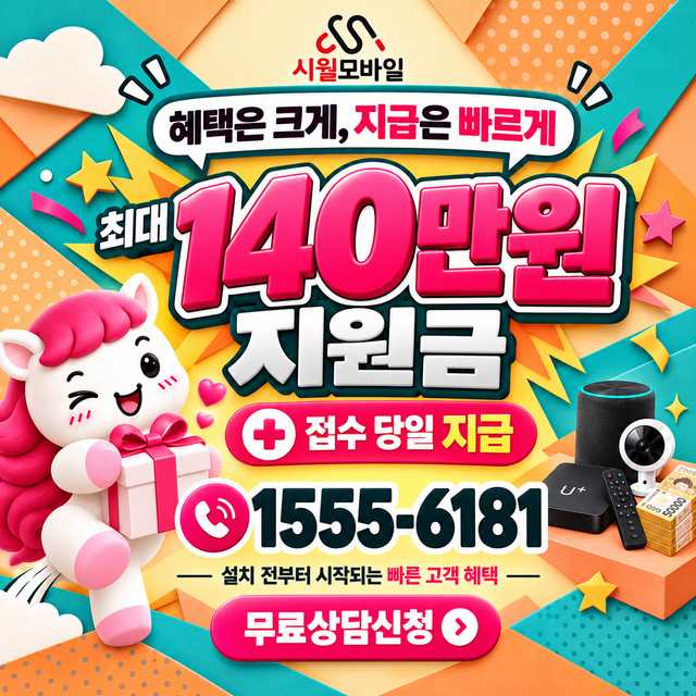 강서1동 설치 주소 정리 · 시월모바일 인터넷 가입 혜택 안내