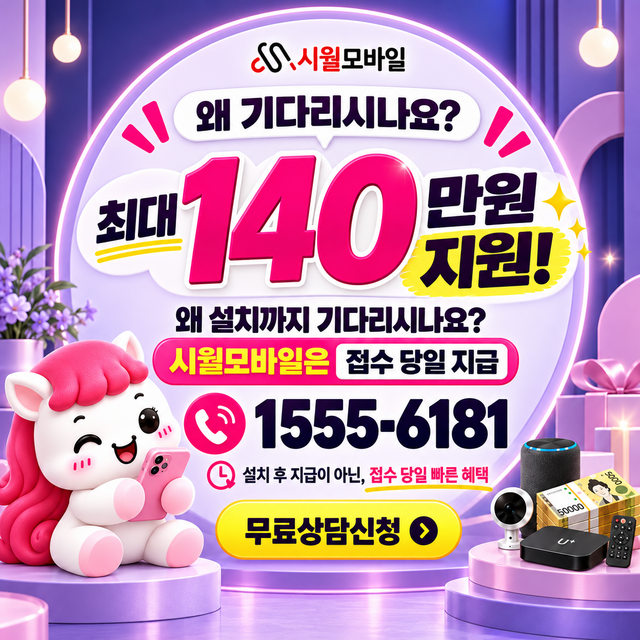 강서2동 통신사별 회선 조회 · 시월모바일 인터넷 가입 혜택 안내