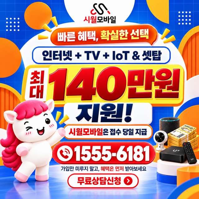전국 단자함·공유기 위치 · 시월모바일 인터넷 가입 혜택 안내