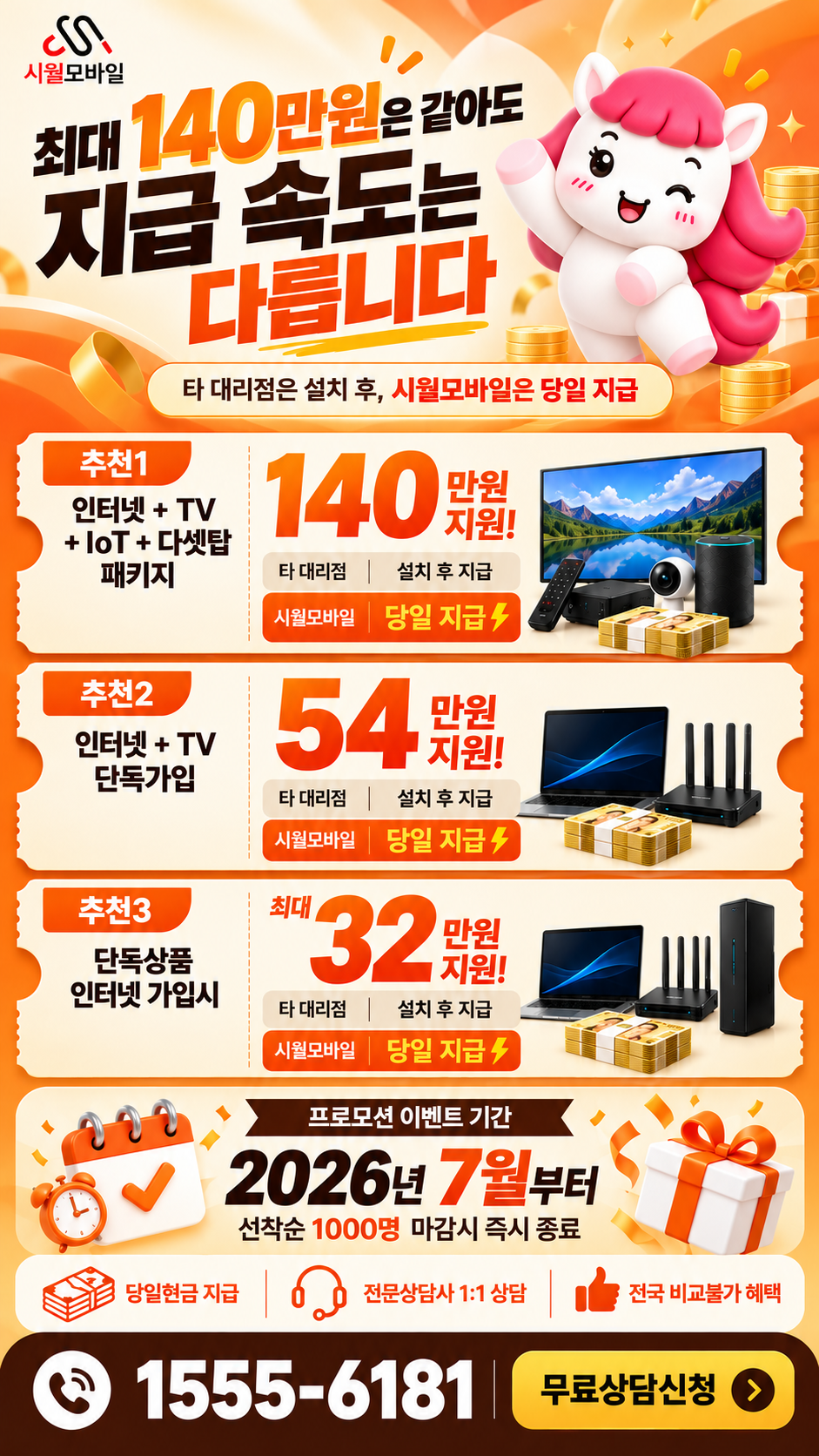 진천읍 인터넷·TV 구성별 혜택 상세 안내