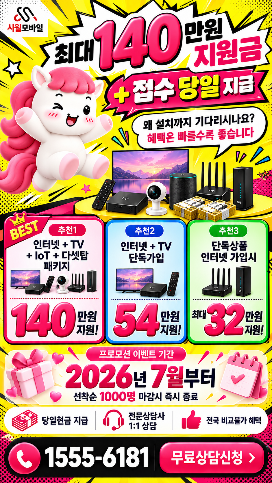 내수읍 인터넷·TV 구성별 혜택 상세 안내