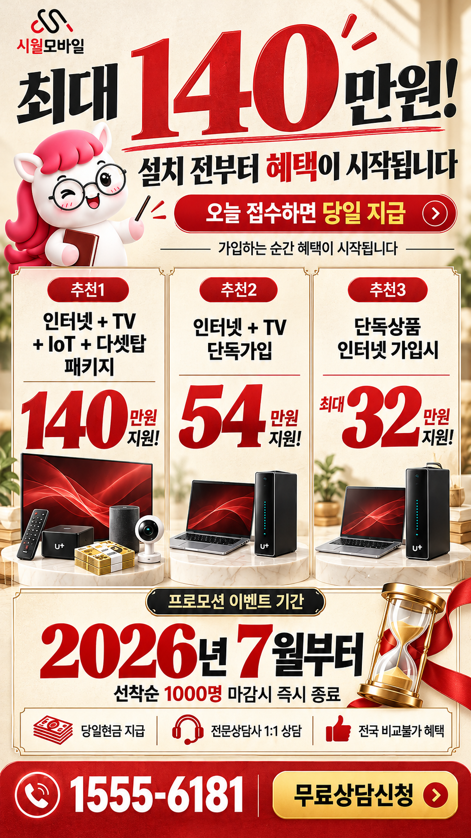 덕산읍 인터넷·TV 구성별 혜택 상세 안내