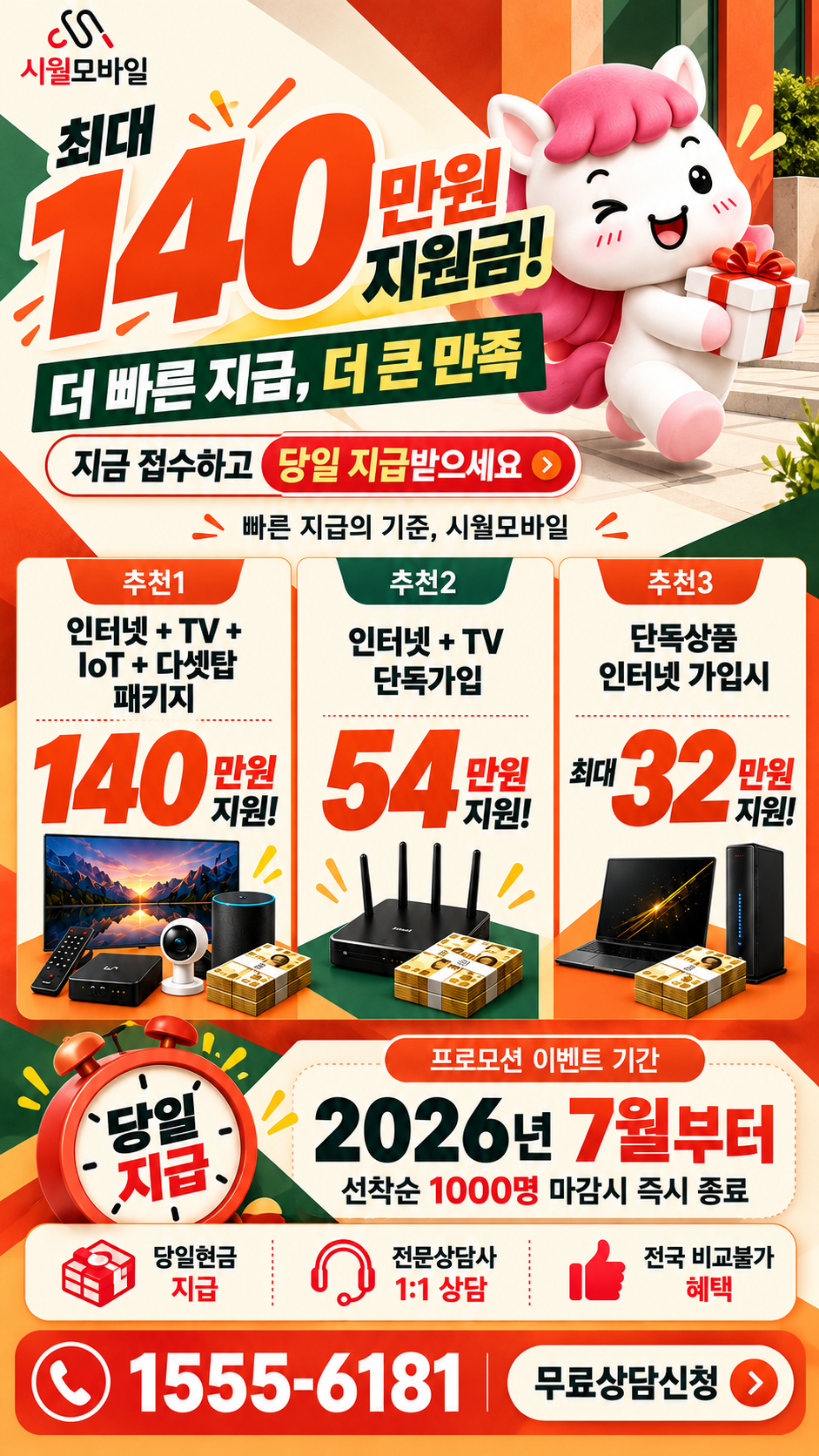 내덕2동 인터넷·TV 구성별 혜택 상세 안내