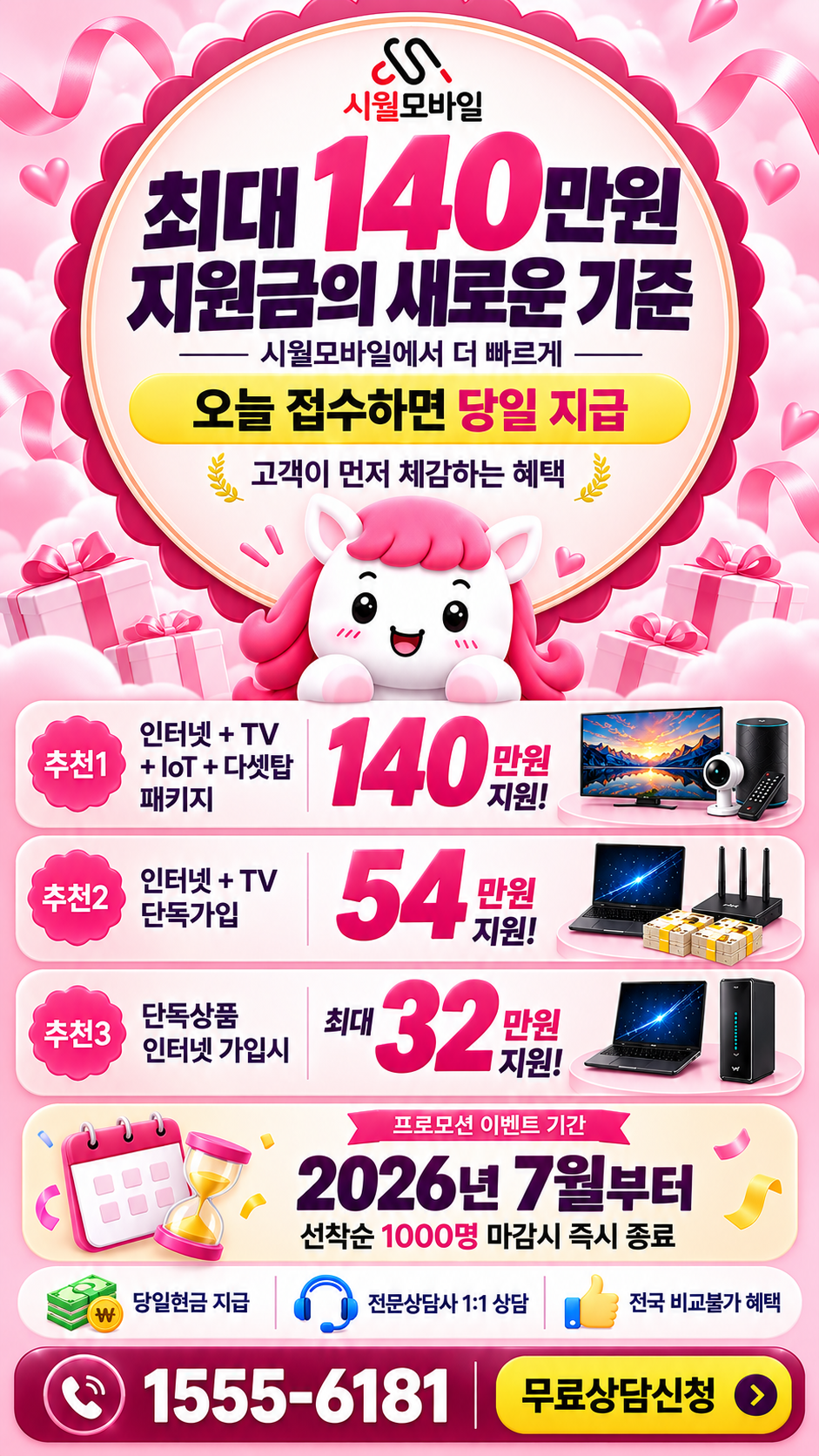 강서2동 인터넷·TV 구성별 혜택 상세 안내