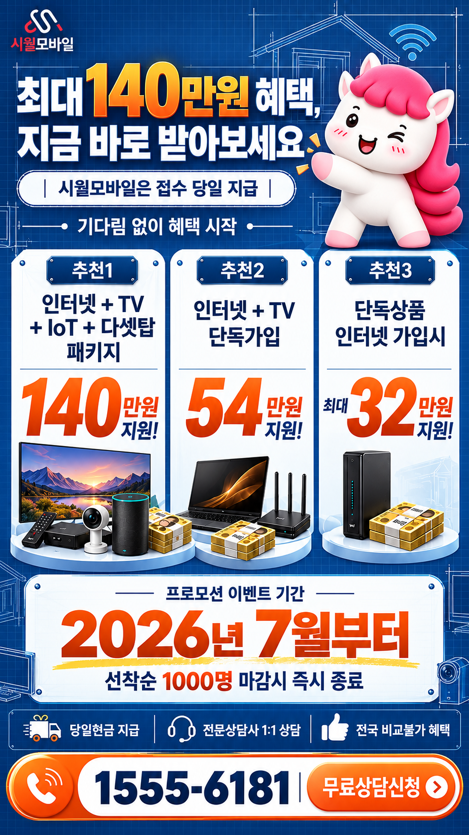 강서1동 인터넷·TV 구성별 혜택 상세 안내