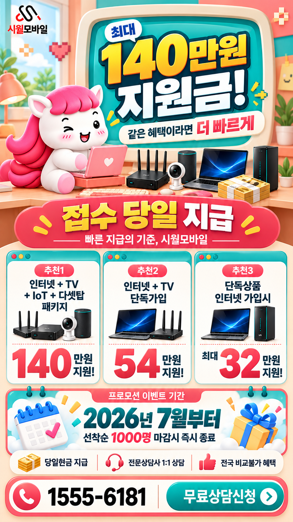 덕산읍 인터넷·TV 구성별 혜택 상세 안내