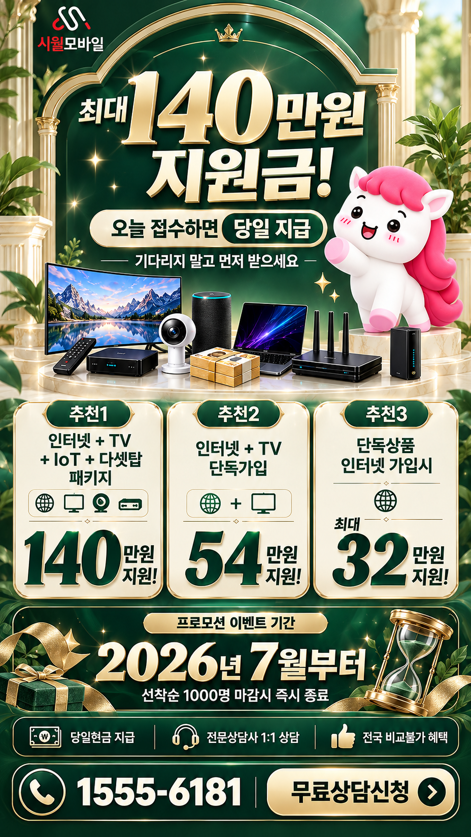 낭성면 인터넷·TV 구성별 혜택 상세 안내