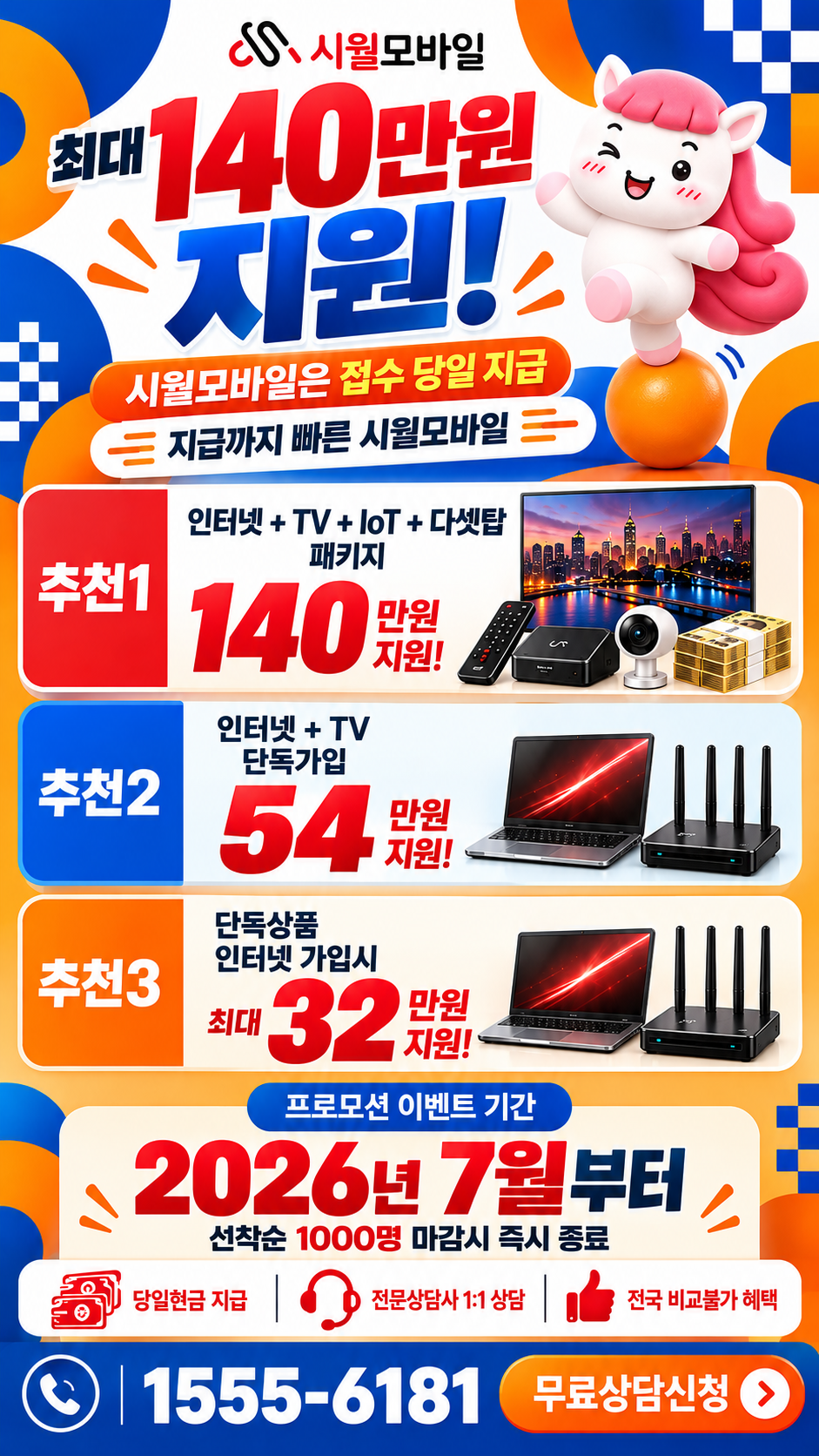 내수읍 인터넷·TV 구성별 혜택 상세 안내